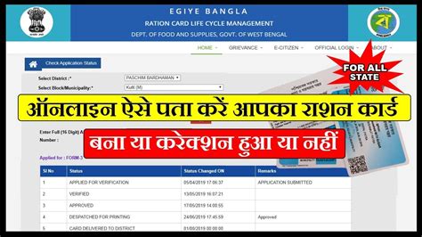 smart card check status|smart ration card status check.